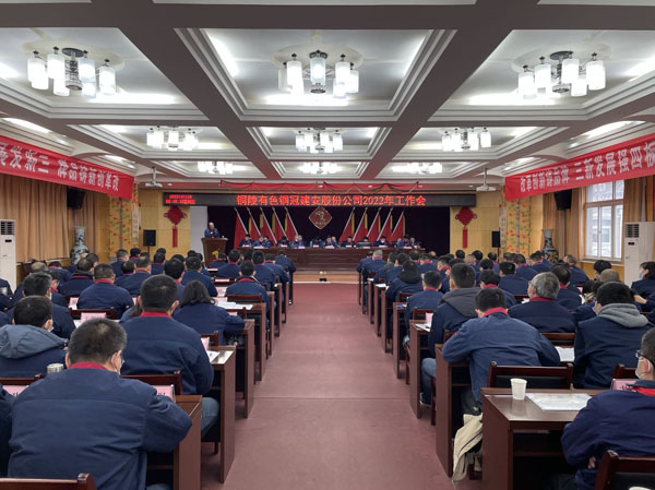公司召開2022年工作會、二屆五次職代會、2021年度總結(jié)表...