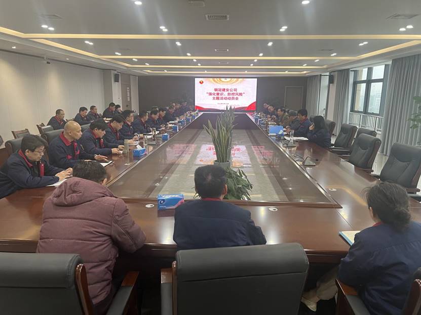 公司召開2024年“強化意識，防控風險”主題活動動員會 