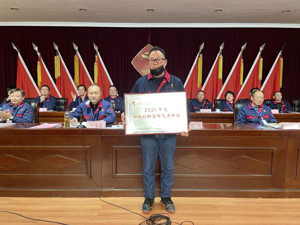 公司召開2022年工作會、二屆五次職代會、2021年度總結表彰大會